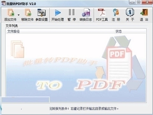 霄鹞批量转PDF助手 2.4软件截图（5）