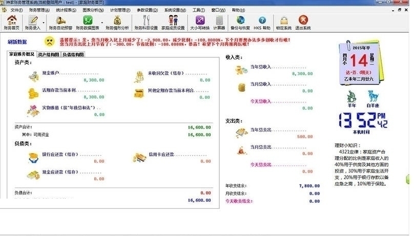 持家理财记账软件 3.4.1软件截图（1）