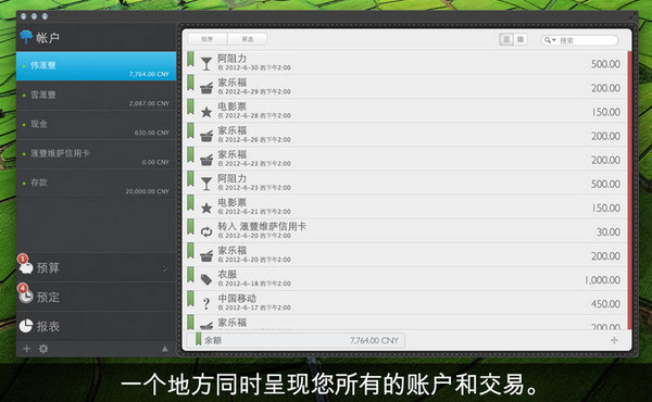 MoneyWiz For Mac 2.5.7软件截图（3）