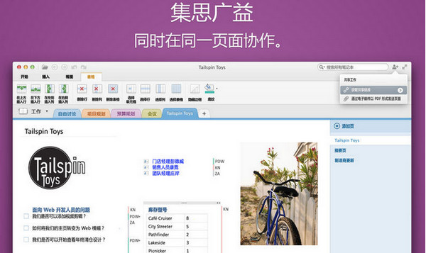 Onenote For Mac 15.32软件截图（1）