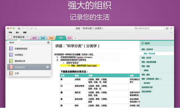 Onenote For Mac 15.32软件截图（2）