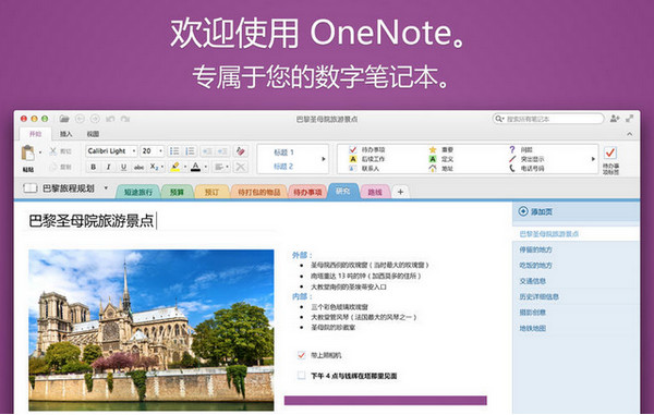 Onenote For Mac 15.32软件截图（4）