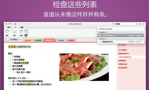 Onenote For Mac 15.32软件截图（5）