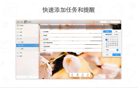 Wunderlist For Mac 3.4.6软件截图（2）