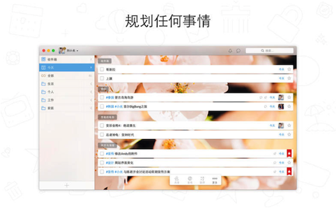 Wunderlist For Mac 3.4.6软件截图（3）