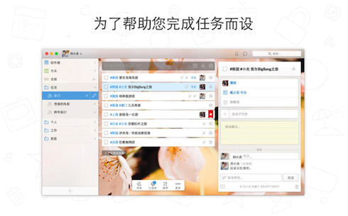 Wunderlist For Mac 3.4.6软件截图（4）