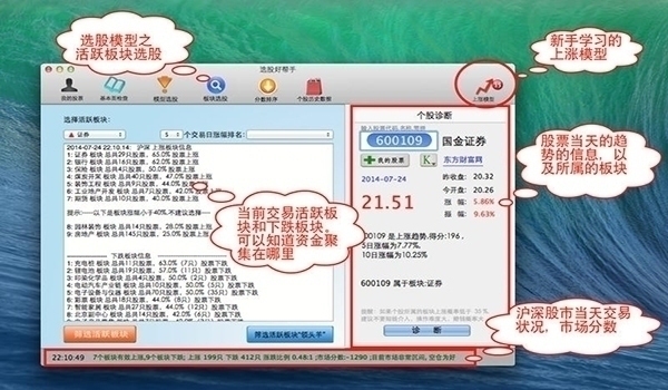选股好帮手 for Mac 1.40软件截图（2）