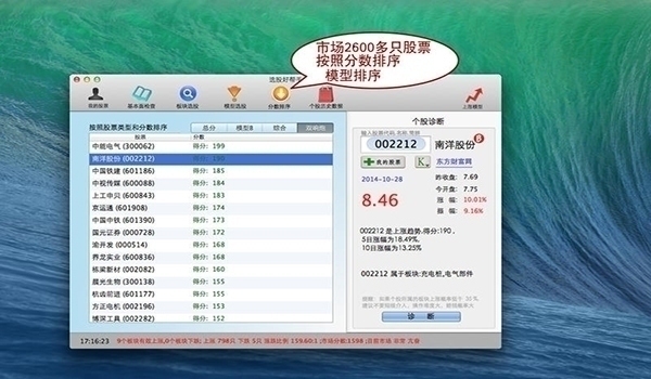 选股好帮手 for Mac 1.40软件截图（3）