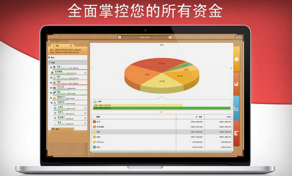 Money理财通 for Mac 6.6.9软件截图（2）