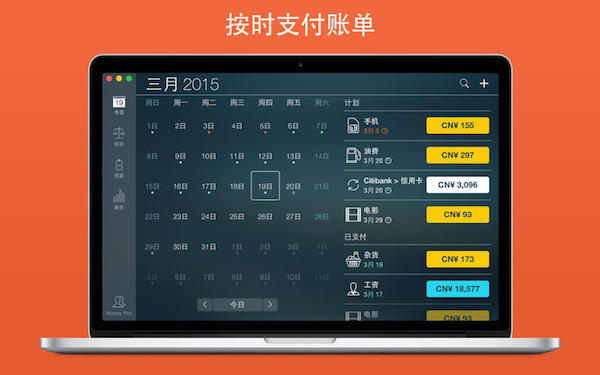 Money Pro For Mac 1.8.4软件截图（1）