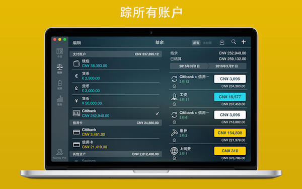 Money Pro For Mac 1.8.4软件截图（2）