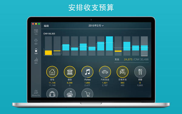 Money Pro For Mac 1.8.4软件截图（3）