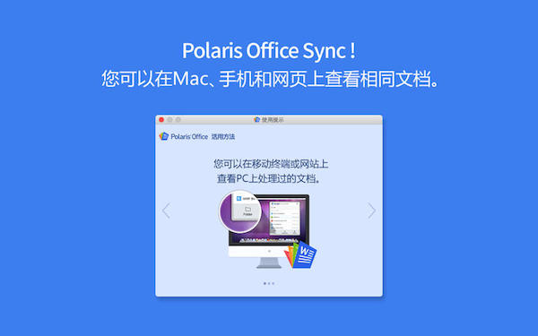 北极星办公助手For Mac 2.12.0软件截图（2）