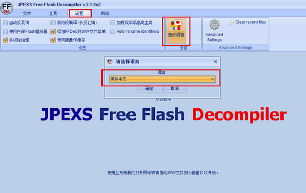 Flash反编译软件 For Mac 2.7.7软件截图（1）