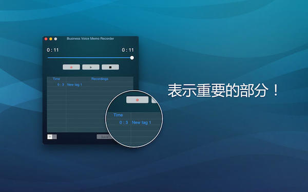 业界语音备忘录音机For Mac 1.0软件截图（2）