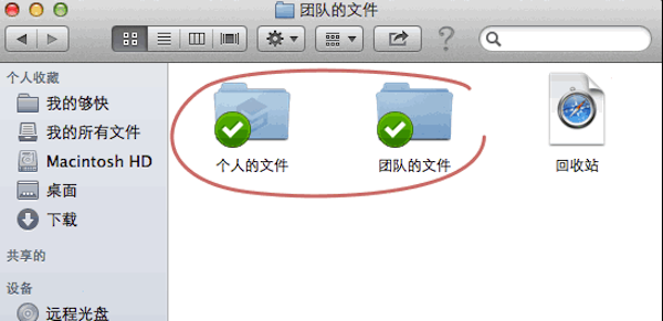 够快网盘 For Mac 2.1.5软件截图（2）