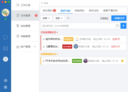 哨子办公 for mac 2.4.0软件截图（2）