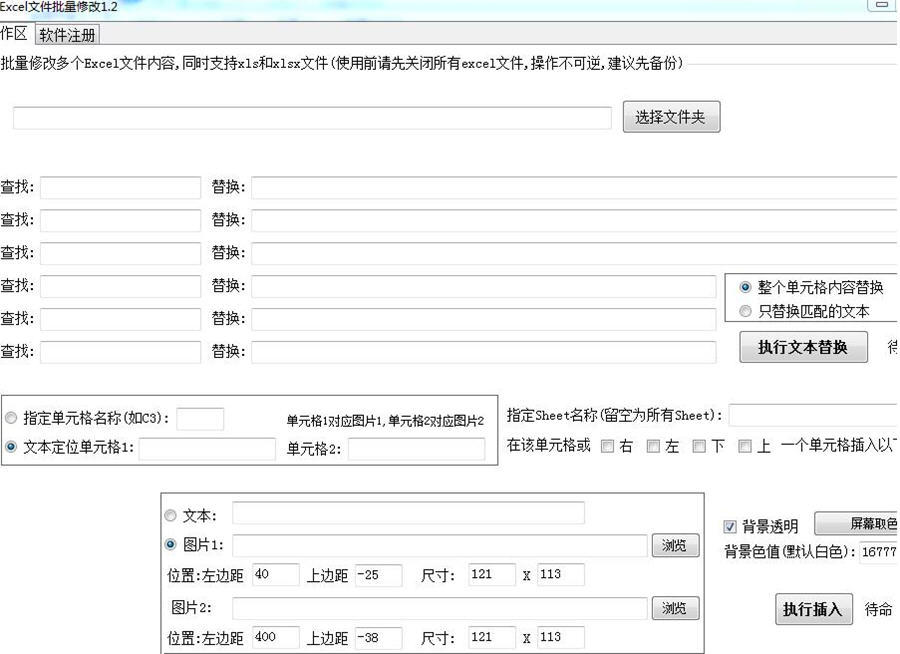 Excel文件批量修改 4.8软件截图（1）