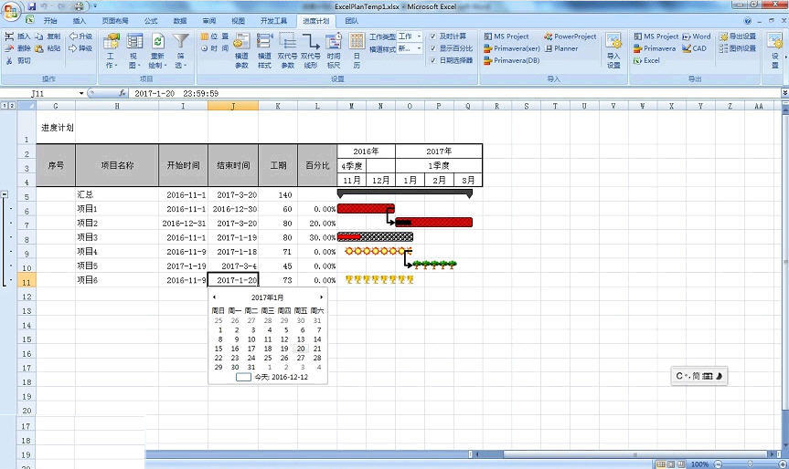 进度计划Excel插件 7.0软件截图（1）