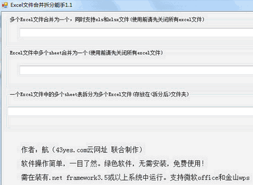 Excel文件合并拆分能手 7.1软件截图（1）