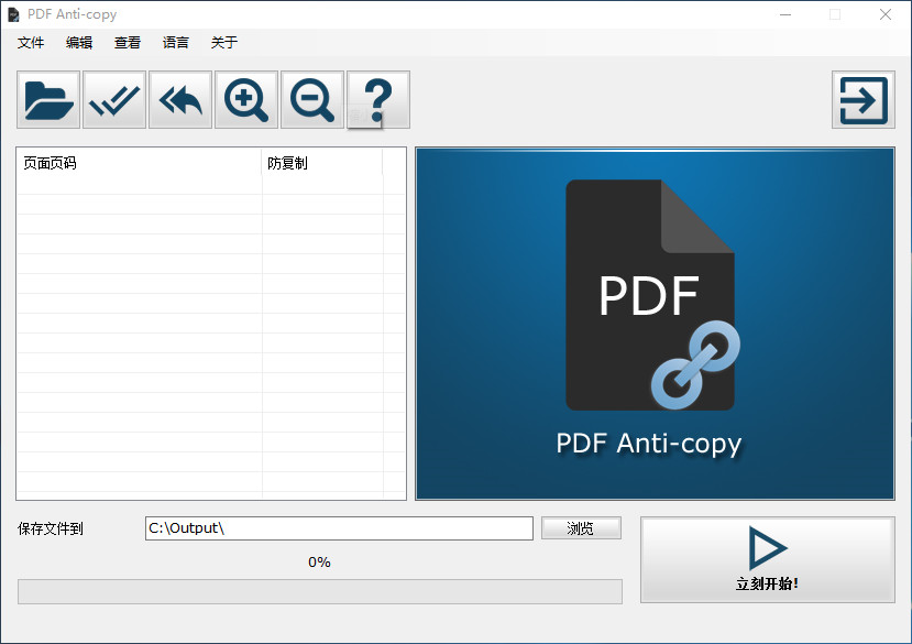 PDF Anti-Copy 1.0.9软件截图（1）