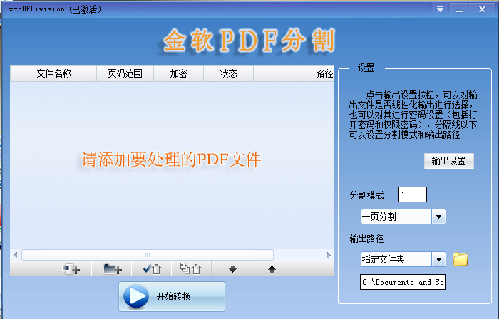 金软PDF分割 2.0软件截图（1）