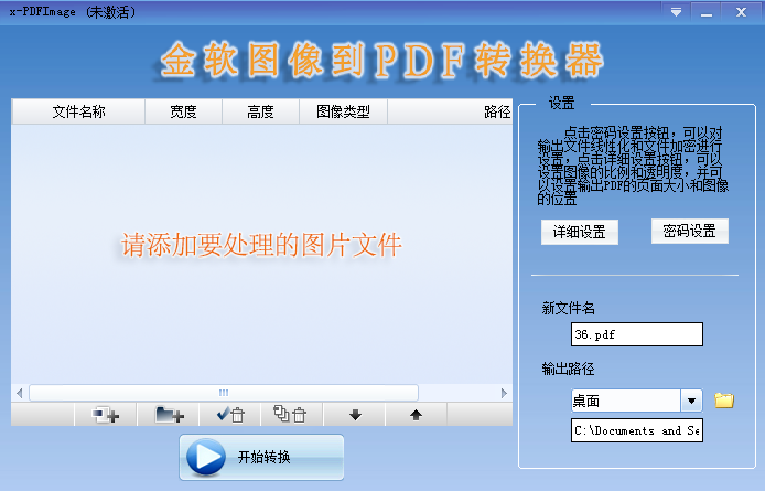 金软图像到PDF转换器 2.0软件截图（1）