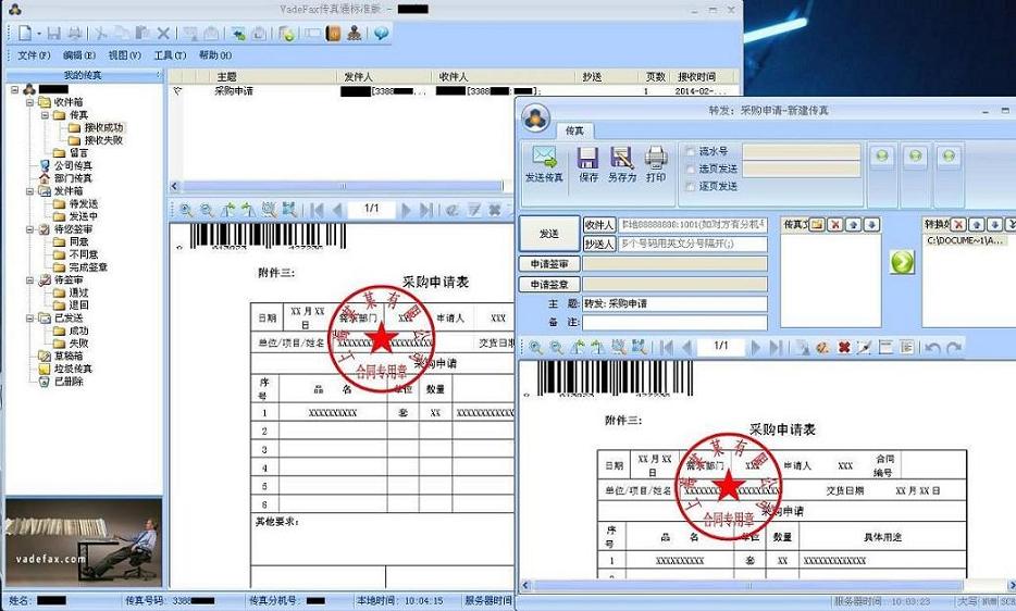 vadefax网络传真服务器 3.7软件截图（1）