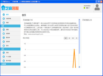 芝麻宝 1.0软件截图（2）