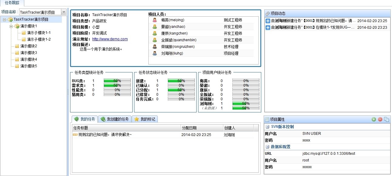 TaskTracker任务管理系统 1.0.0软件截图（2）