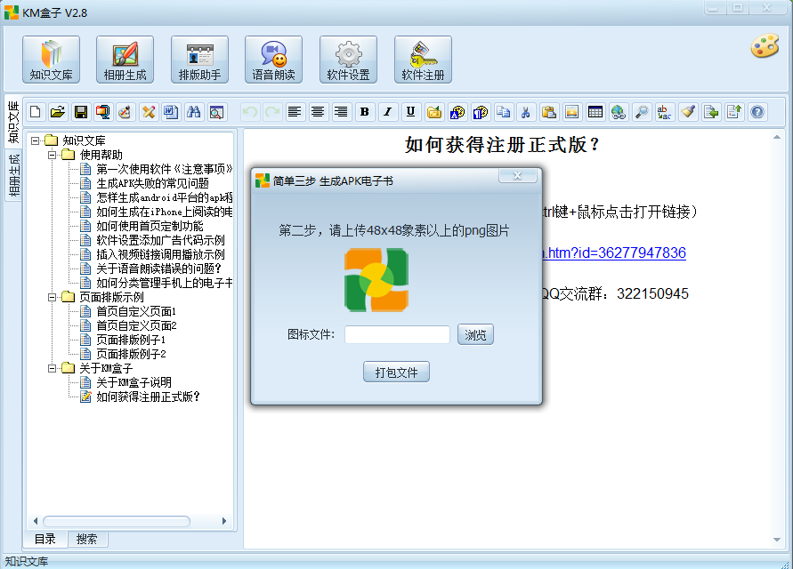 KM盒子 9.3软件截图（1）