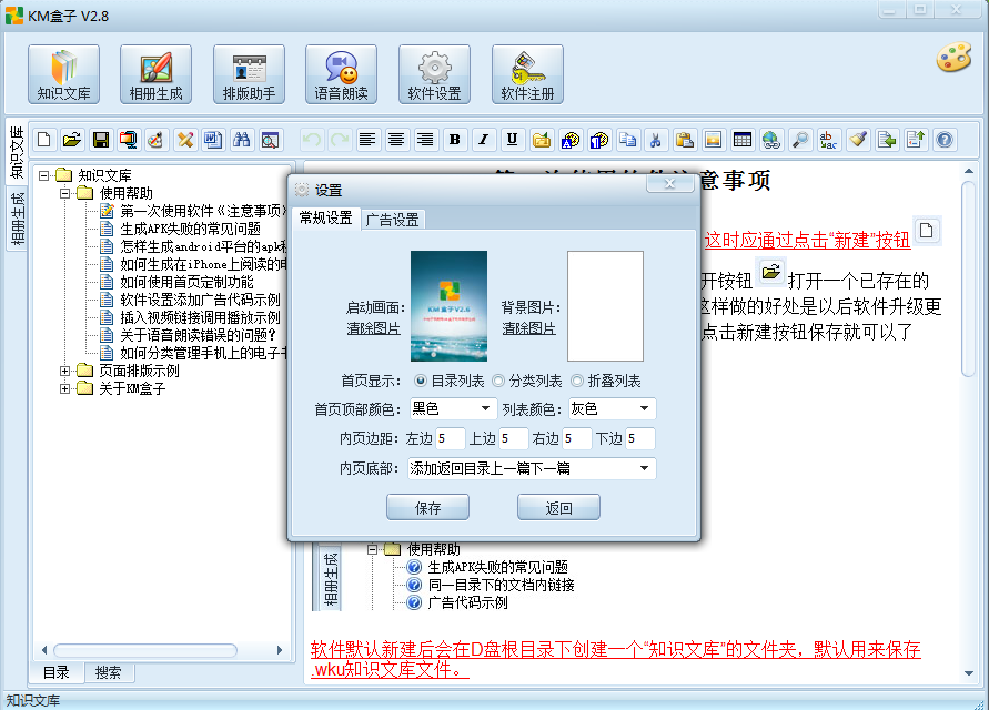 KM盒子 9.3软件截图（4）