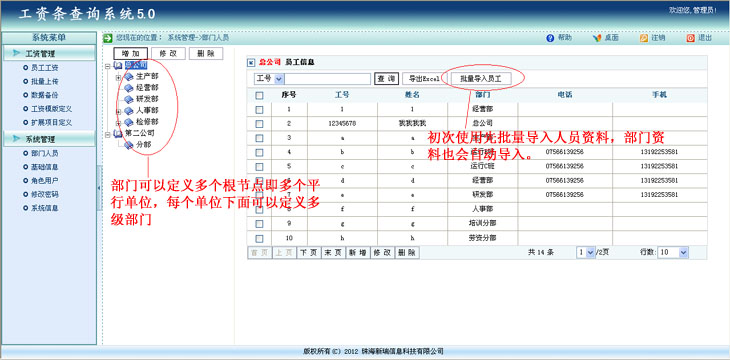 新瑞工资查询系统多模版 5.0软件截图（3）