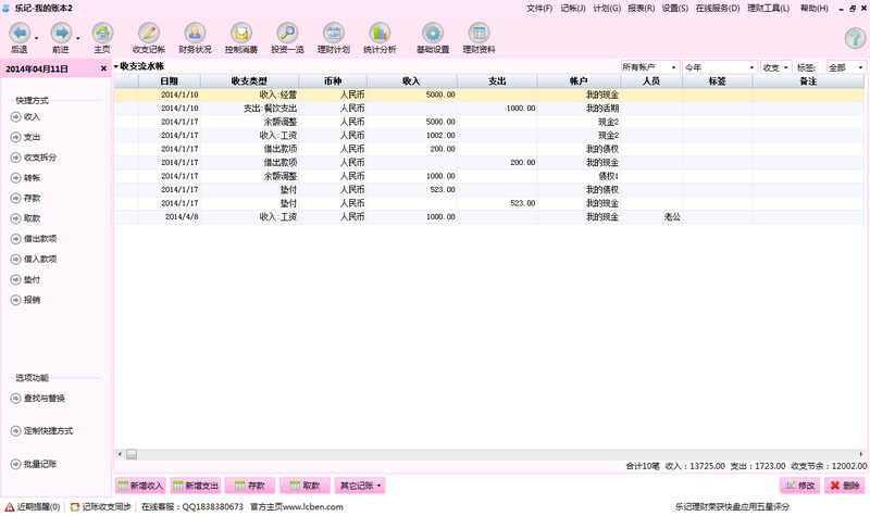 乐记理财 2.8软件截图（1）