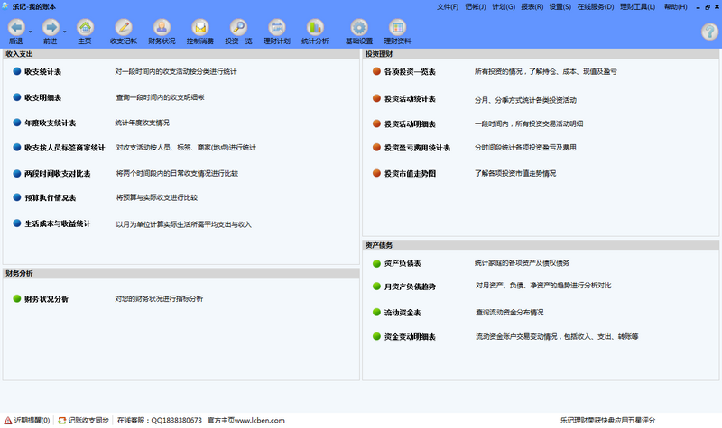 乐记理财 2.8软件截图（2）