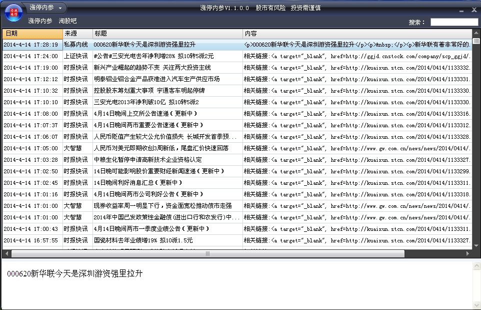 涨停内参 1.3.6软件截图（4）