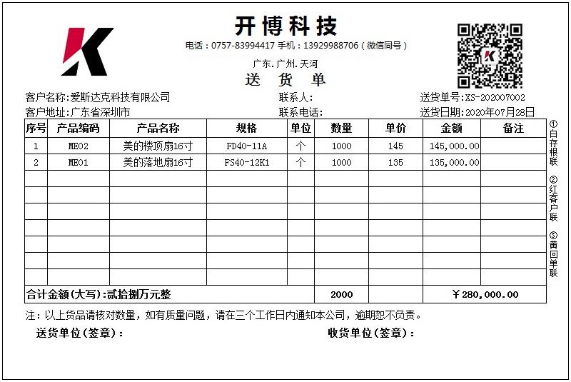 开博送货单管理软件 7.10专业版软件截图（2）