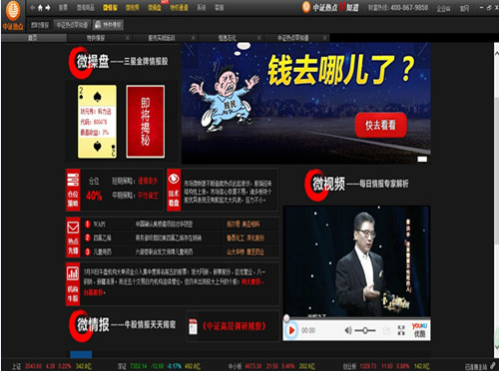 中证热点早知道 3.0.113软件截图（2）