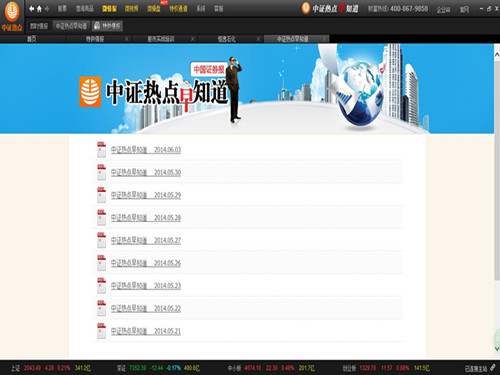中证热点早知道 3.0.113软件截图（4）