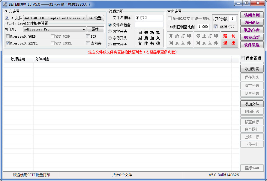 SETE批量打印 5.0软件截图（3）