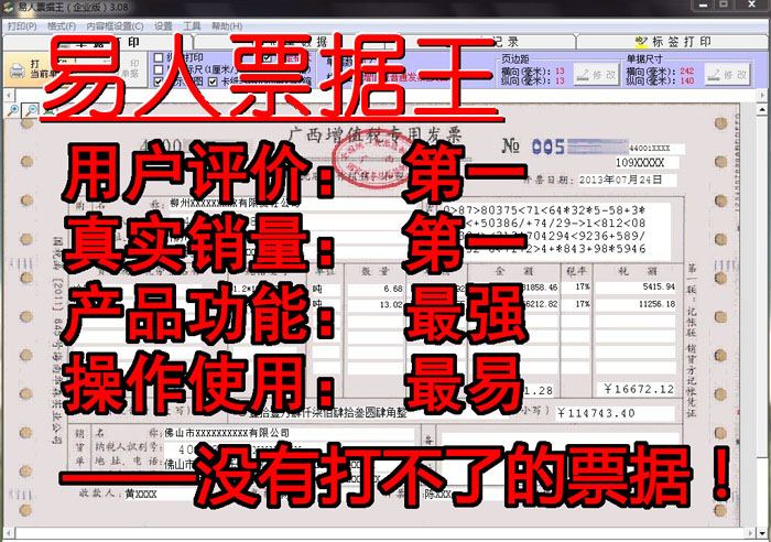 易人票据王 3.14软件截图（1）