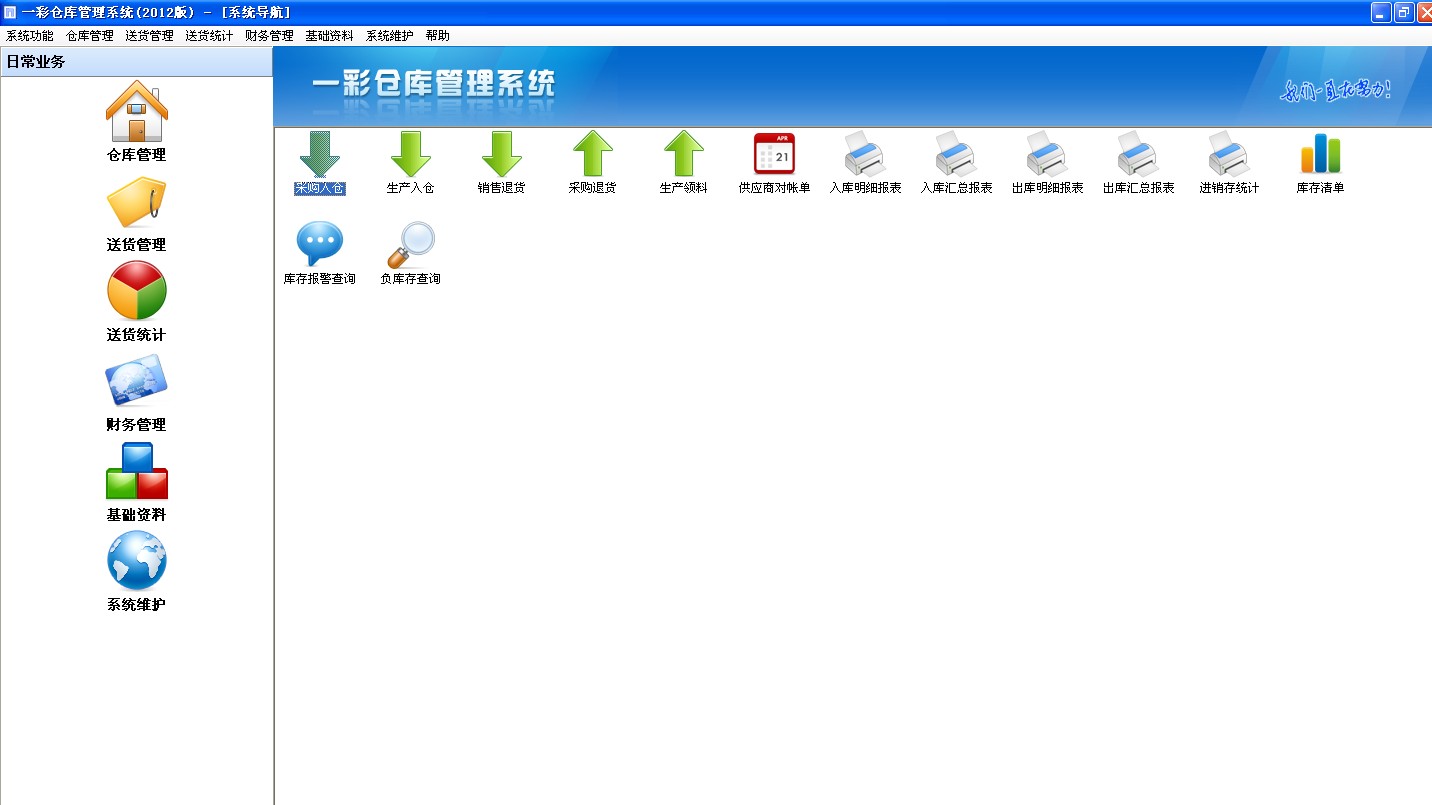 一彩仓库管理软件 1.62软件截图（4）