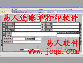 易人进账单 3.01软件截图（1）