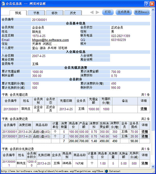 华创会员管理系统 7.3软件截图（2）