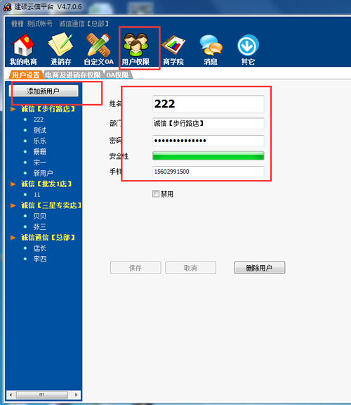 建硕手机销售软件系统 4.7软件截图（1）