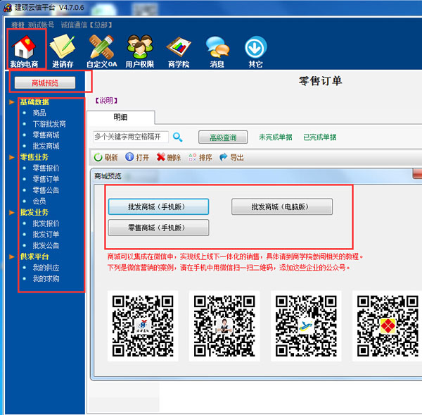 建硕手机销售软件系统 4.7软件截图（2）