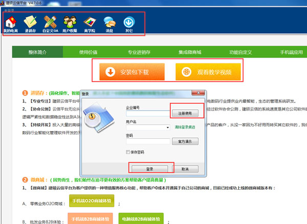 建硕手机销售软件系统 4.7软件截图（4）