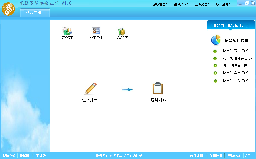 龙腾送货单打印软件企业版 1.0软件截图（3）