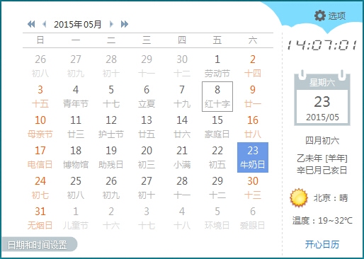 开心日历 3.0软件截图（2）
