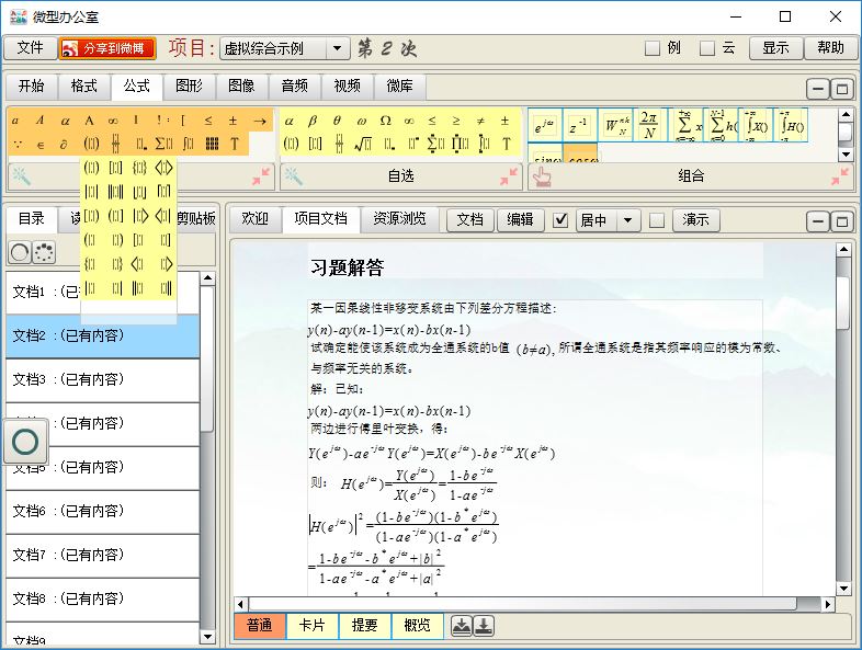 微型办公室 7.3软件截图（3）